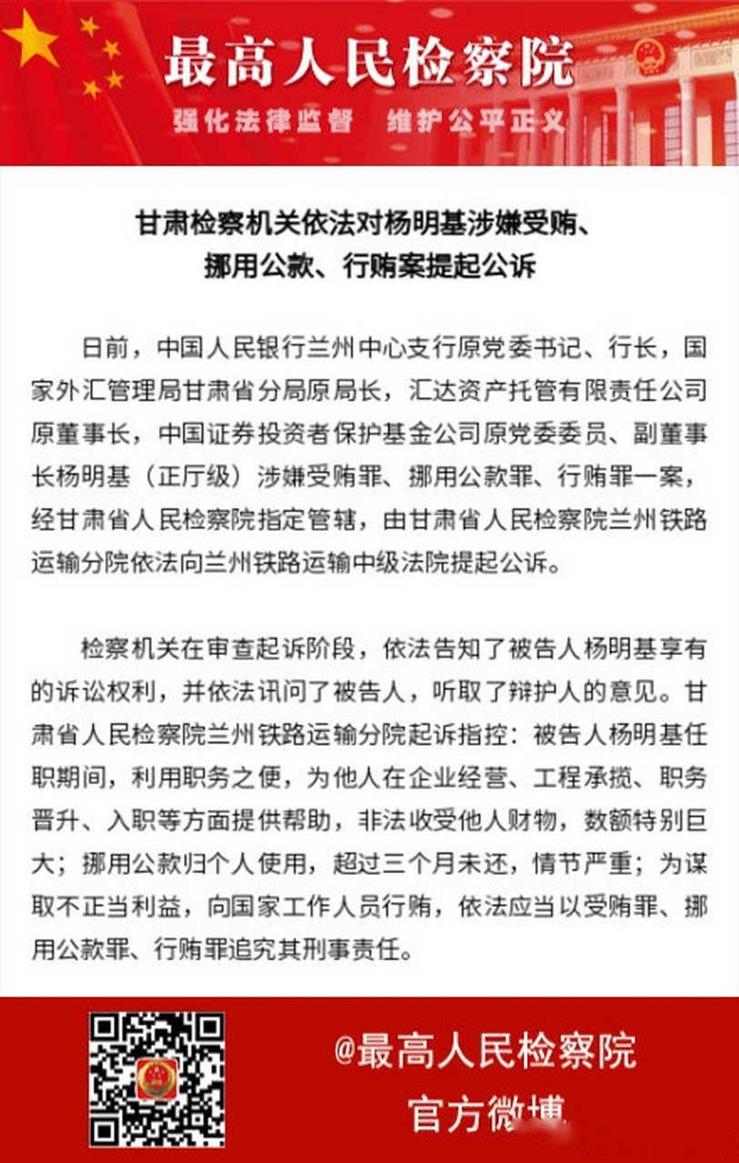 杨树平最新消息与公诉进展深度解析